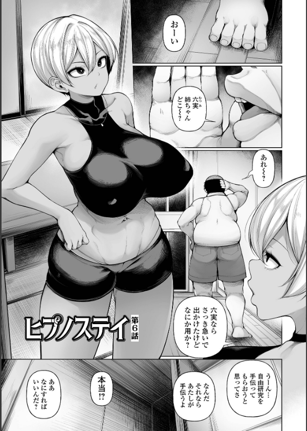 ヒプノステイ単行本版【通常版】_23枚目の画像